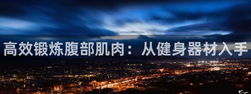 龙8 国际